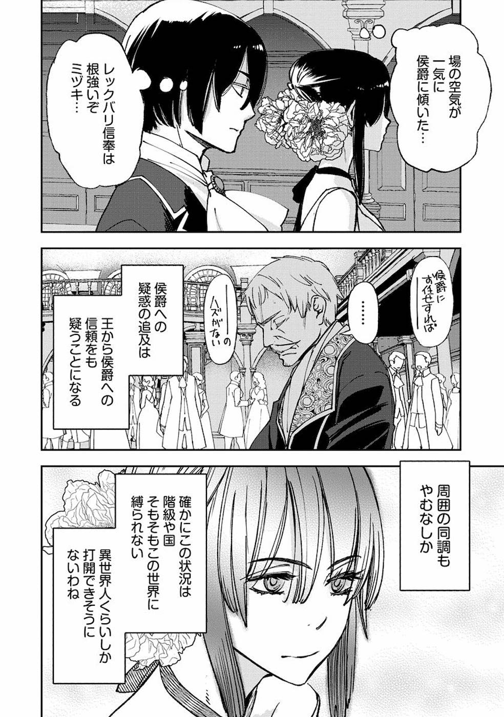 魔導師は平凡を望む 第19話 - Page 4