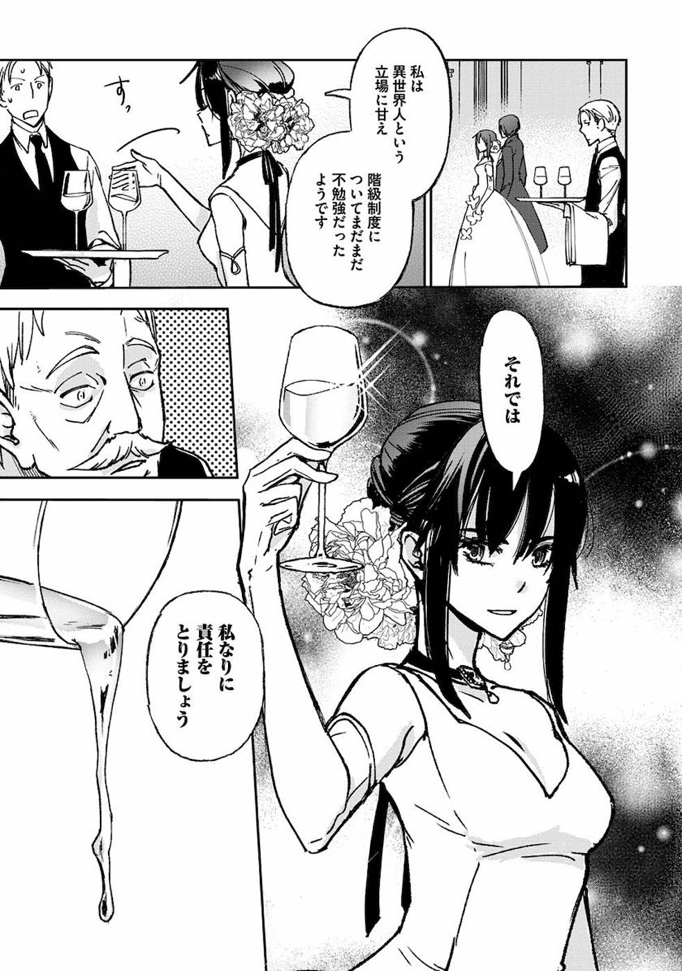 魔導師は平凡を望む 第19話 - Page 5