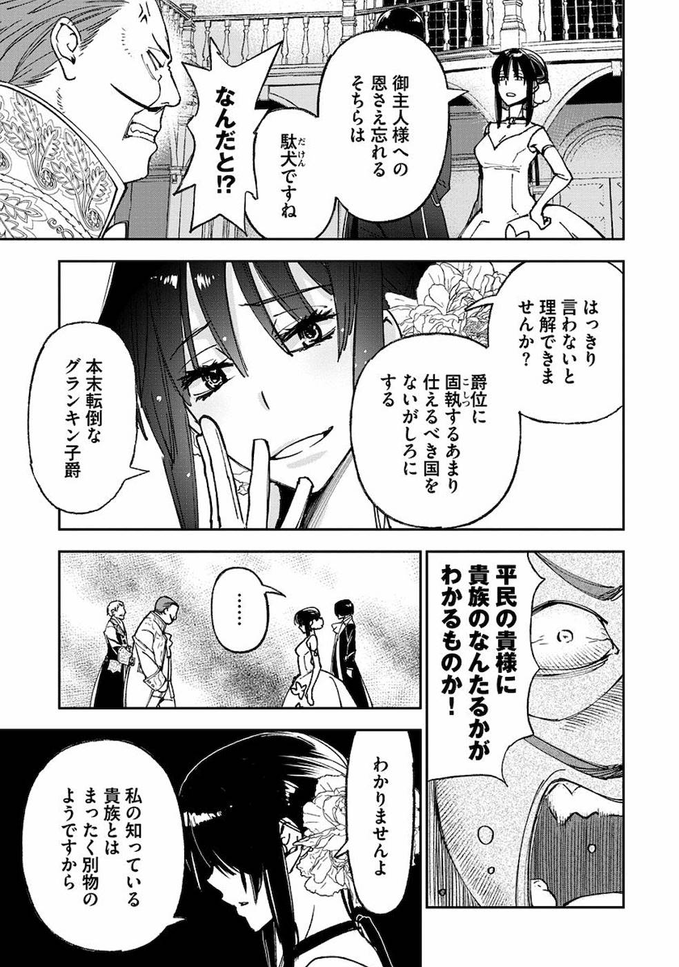 魔導師は平凡を望む 第19話 - Page 11