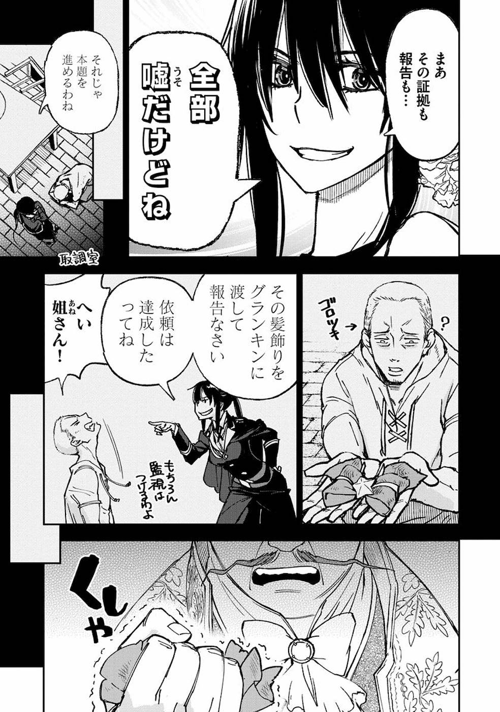 魔導師は平凡を望む 第19話 - Page 19