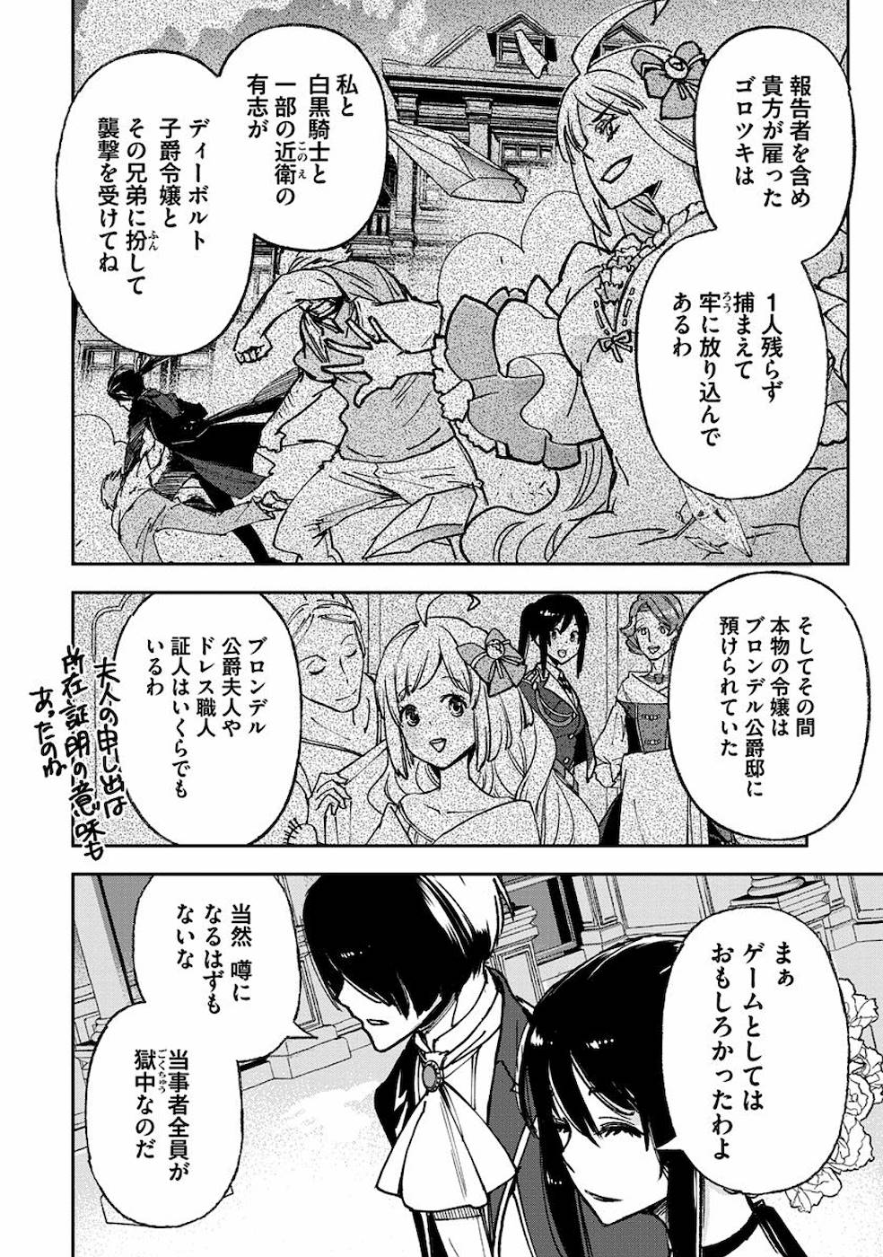 魔導師は平凡を望む 第19話 - Page 20