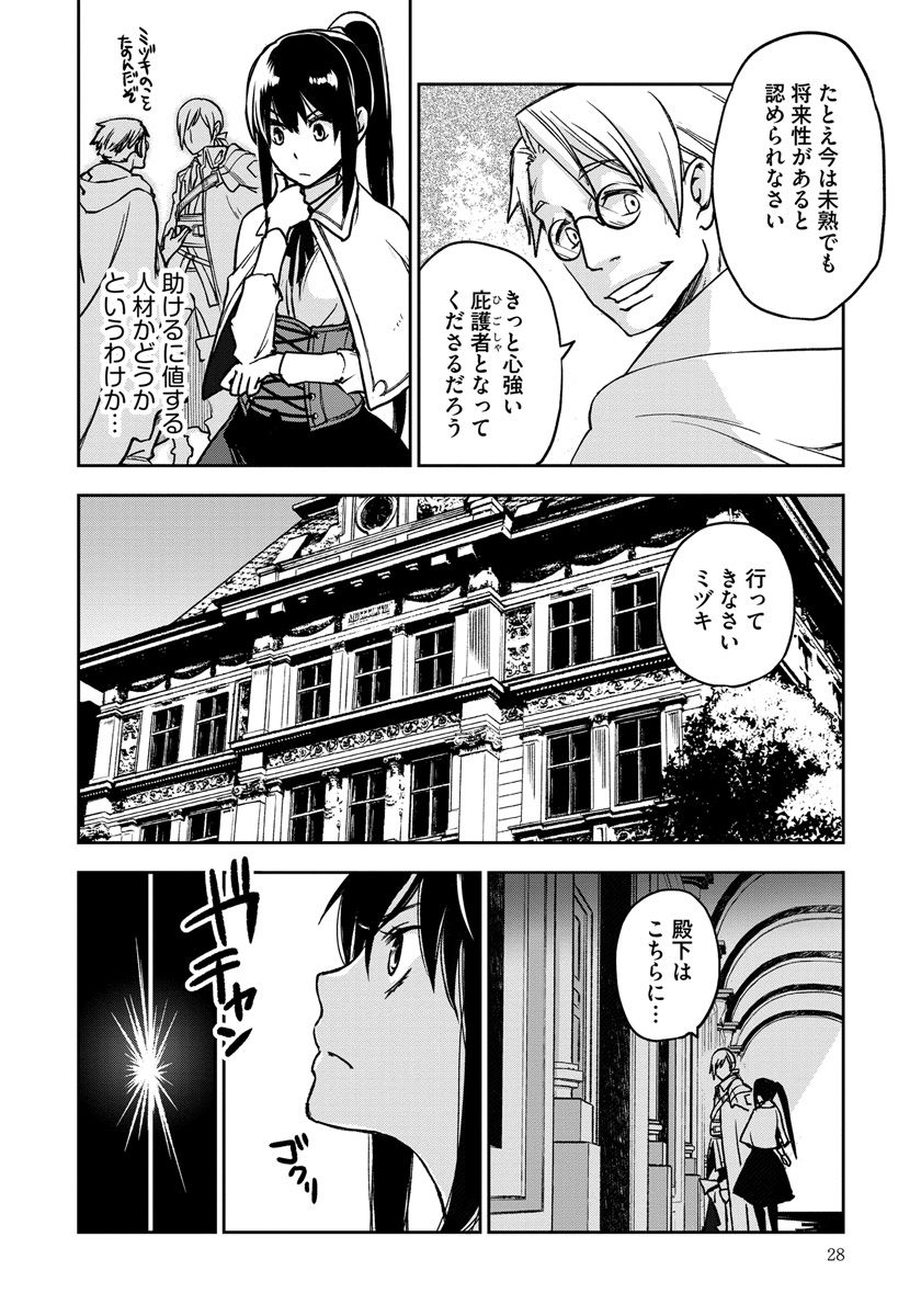 魔導師は平凡を望む 第2話 - Page 2