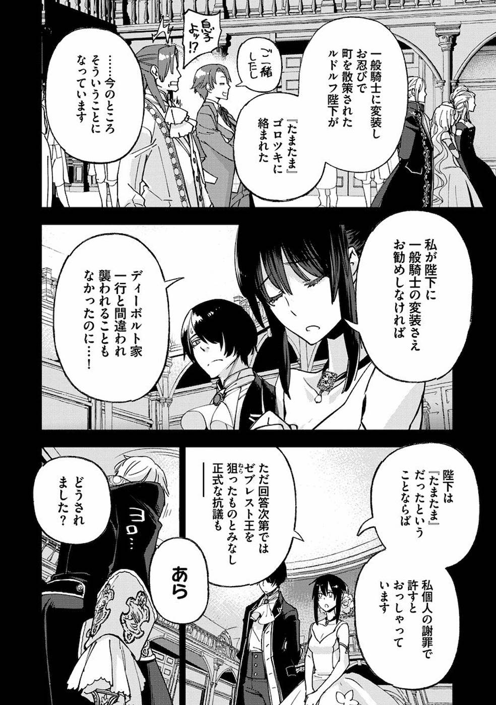 魔導師は平凡を望む 第20話 - Page 10