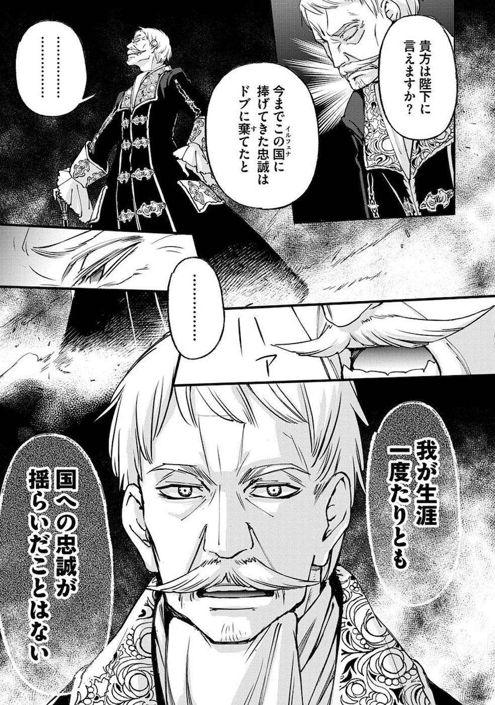 魔導師は平凡を望む 第20話 - Page 15