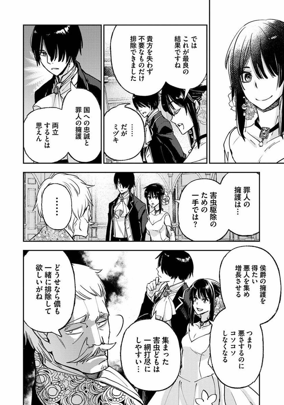 魔導師は平凡を望む 第20話 - Page 16