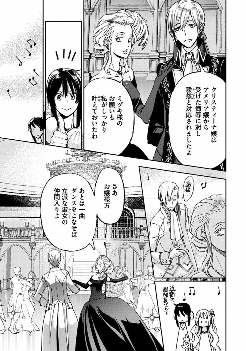 魔導師は平凡を望む 第20話 - Page 21