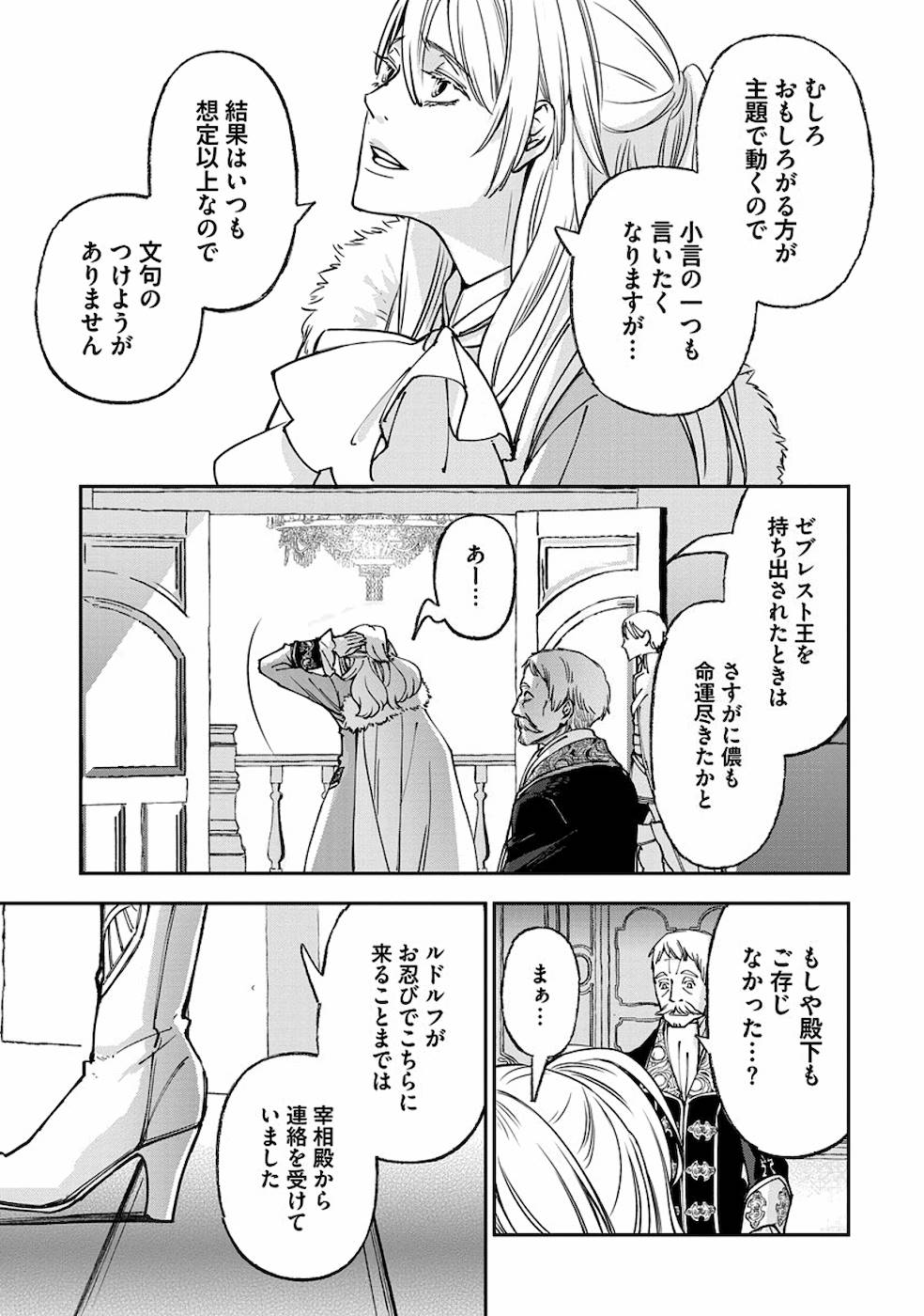 魔導師は平凡を望む 第21話 - Page 3