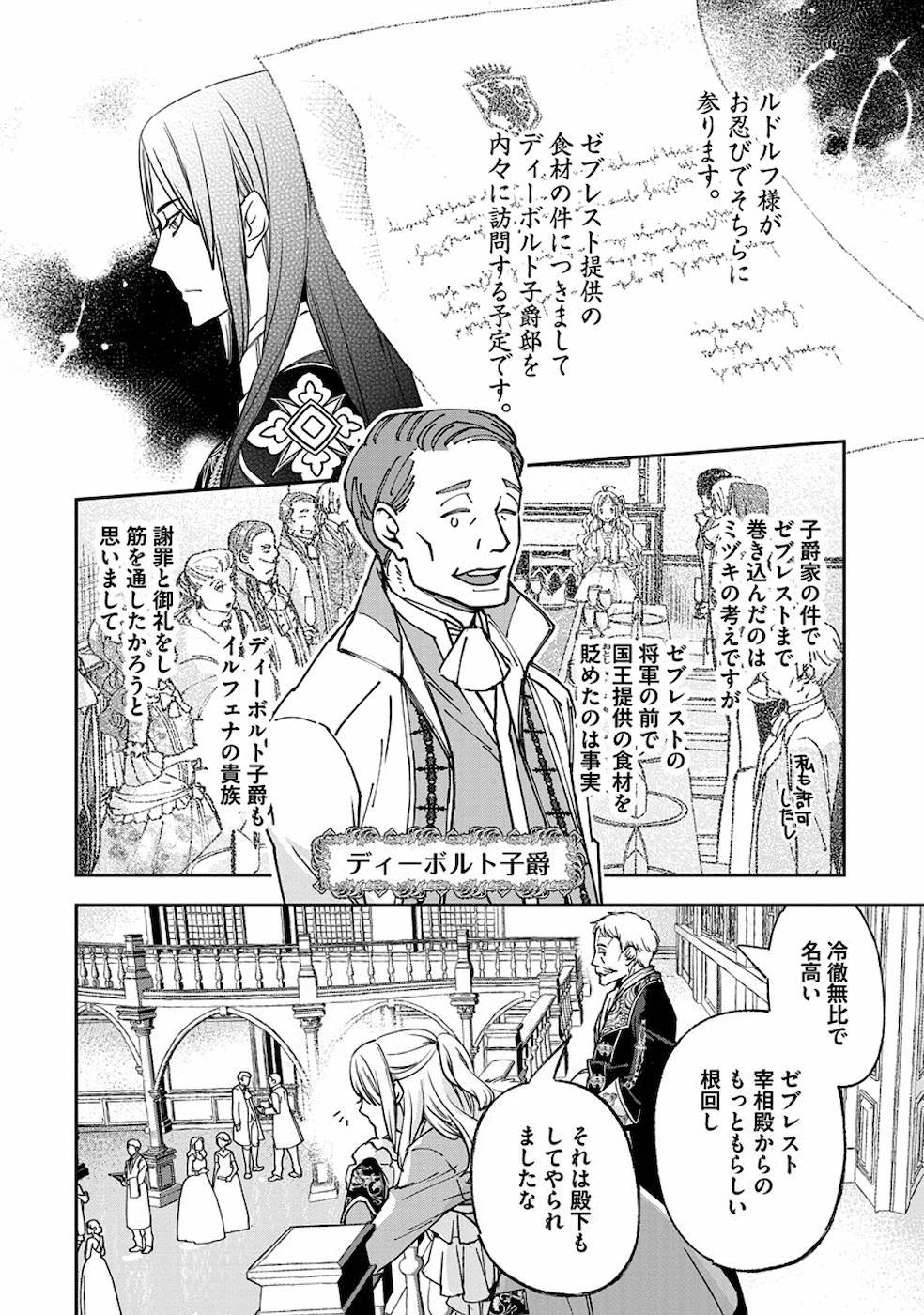 魔導師は平凡を望む 第21話 - Page 4