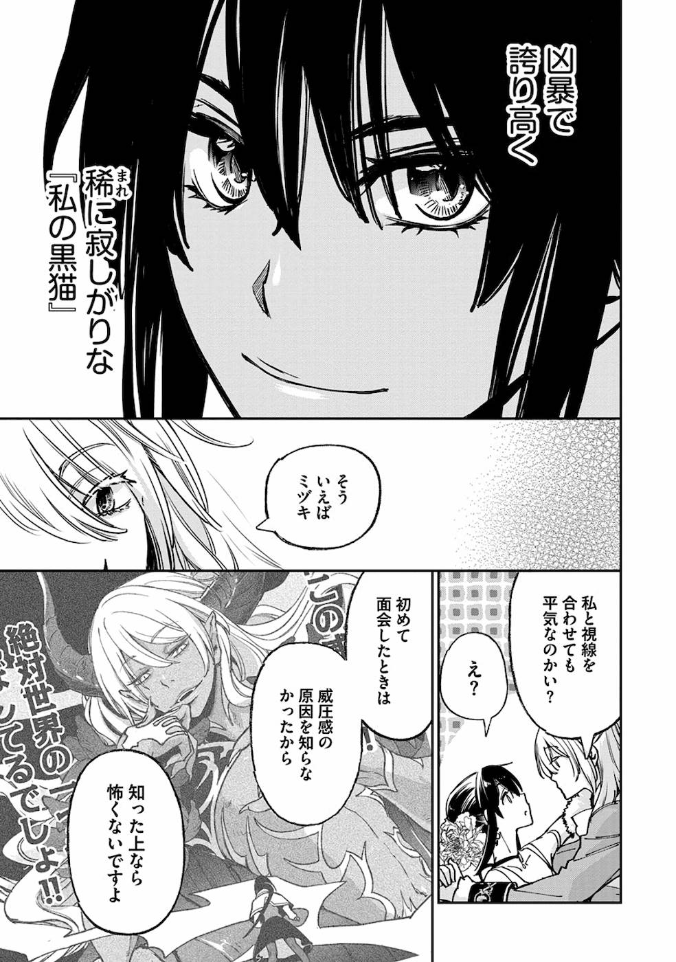 魔導師は平凡を望む 第21話 - Page 11