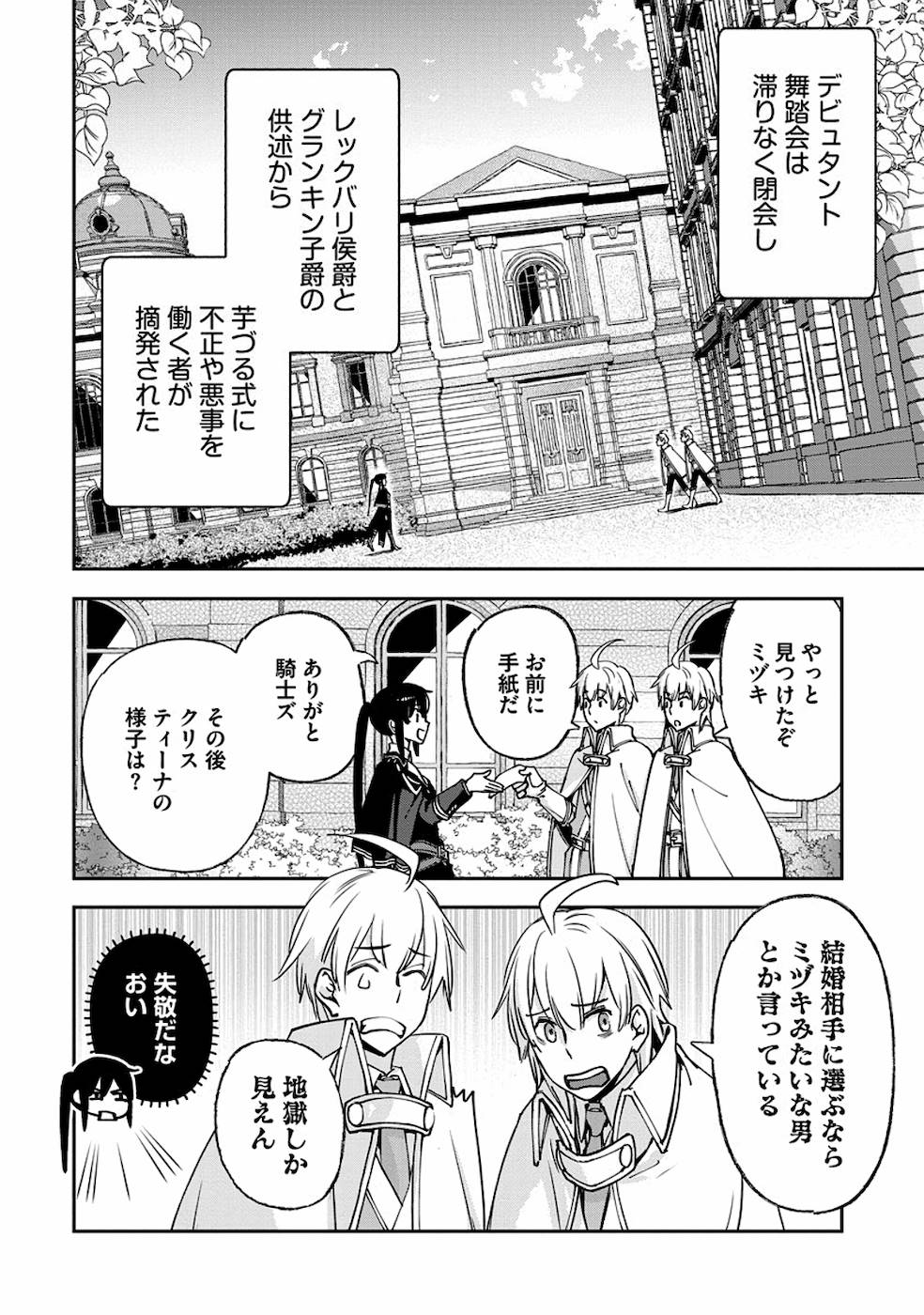 魔導師は平凡を望む 第21話 - Page 16