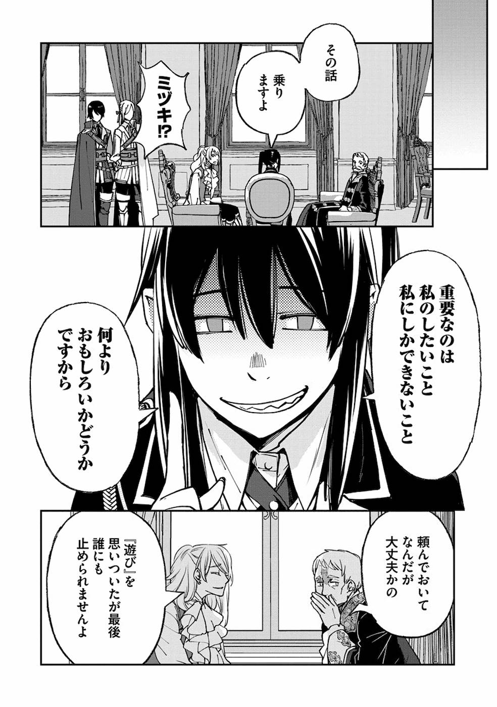 魔導師は平凡を望む 第21話 - Page 22