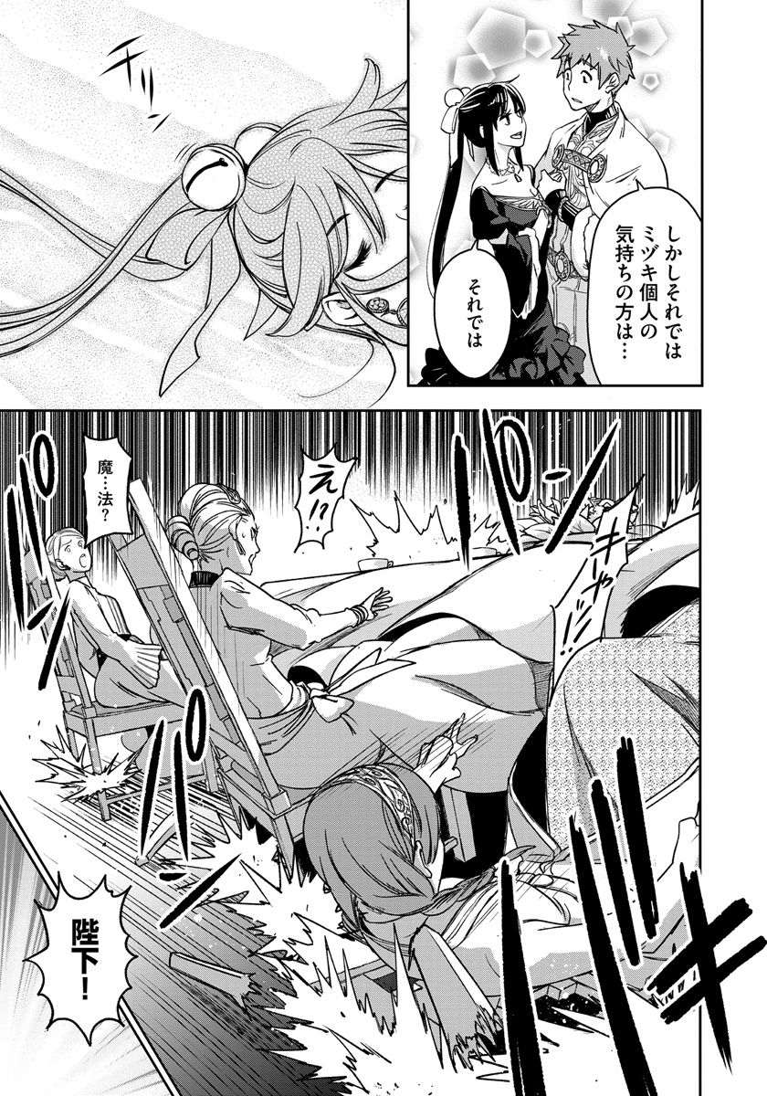 魔導師は平凡を望む 第3話 - Page 19