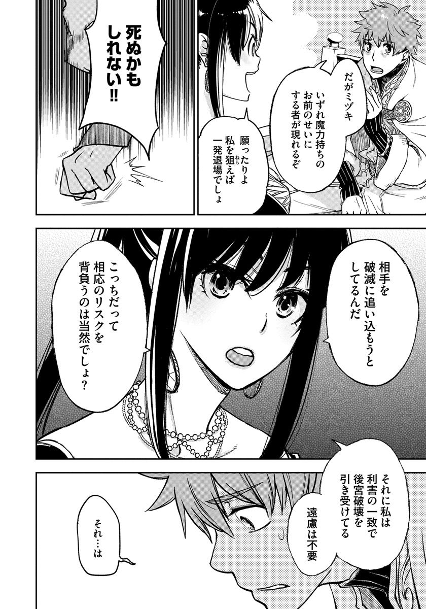 魔導師は平凡を望む 第4話 - Page 8