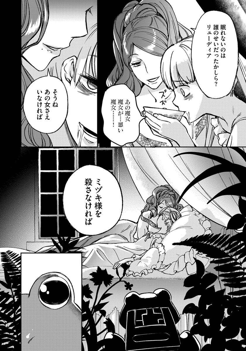 魔導師は平凡を望む 第4話 - Page 24