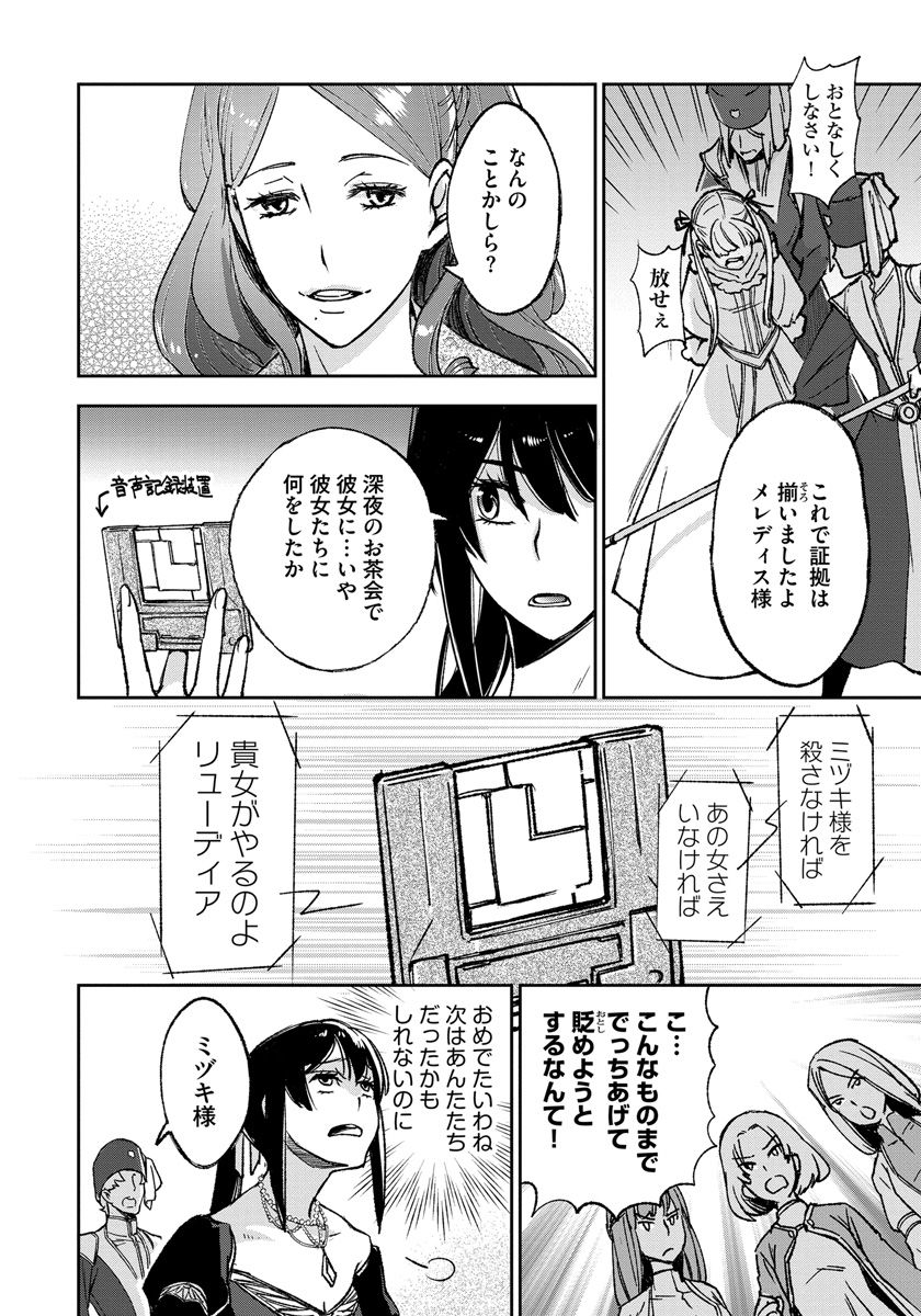 魔導師は平凡を望む 第5話 - Page 6