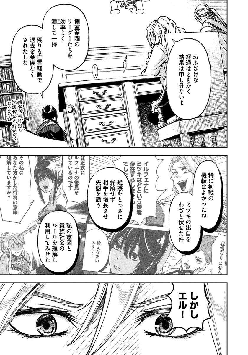 魔導師は平凡を望む 第5話 - Page 17