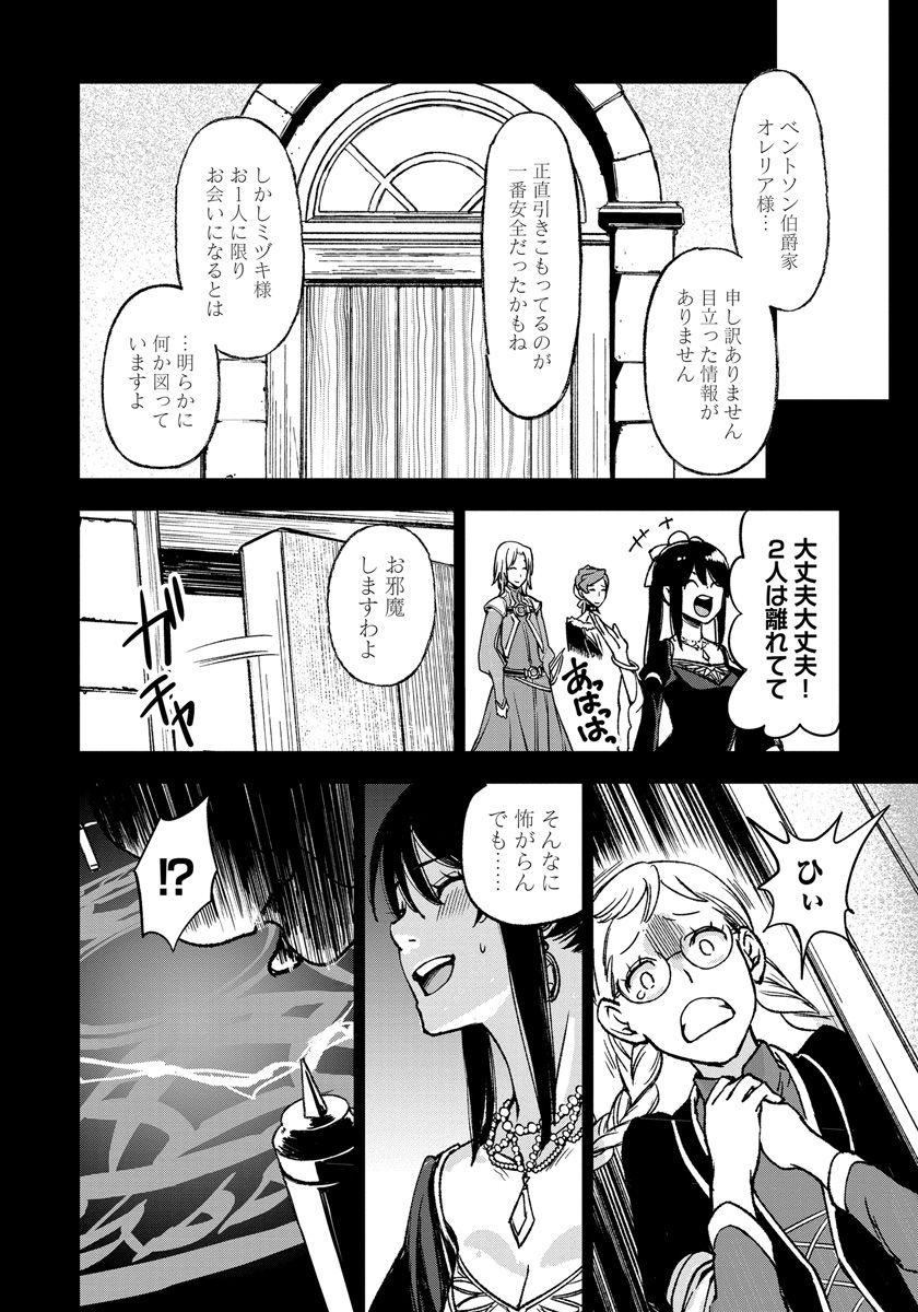 魔導師は平凡を望む 第5話 - Page 20