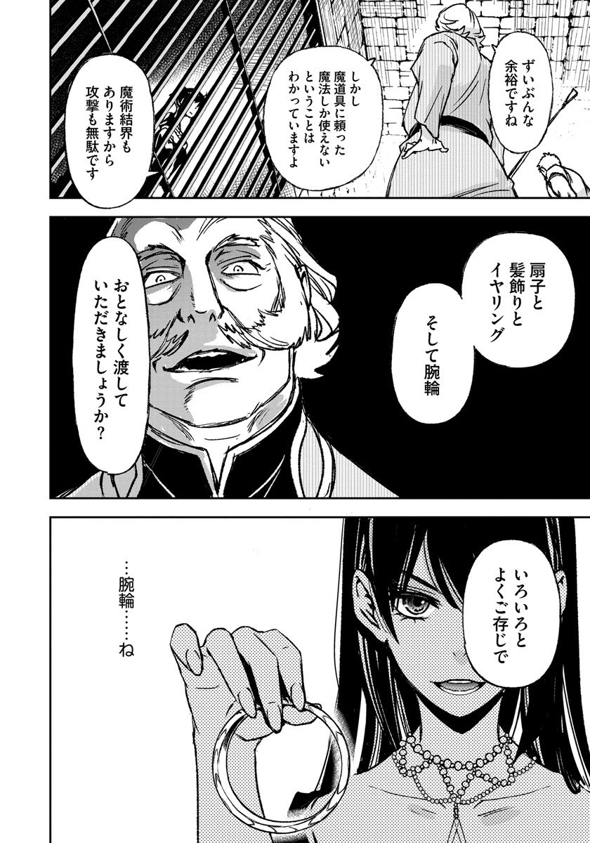 魔導師は平凡を望む 第5話 - Page 22