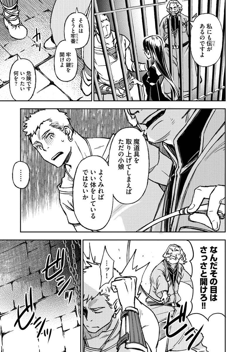 魔導師は平凡を望む 第5話 - Page 23