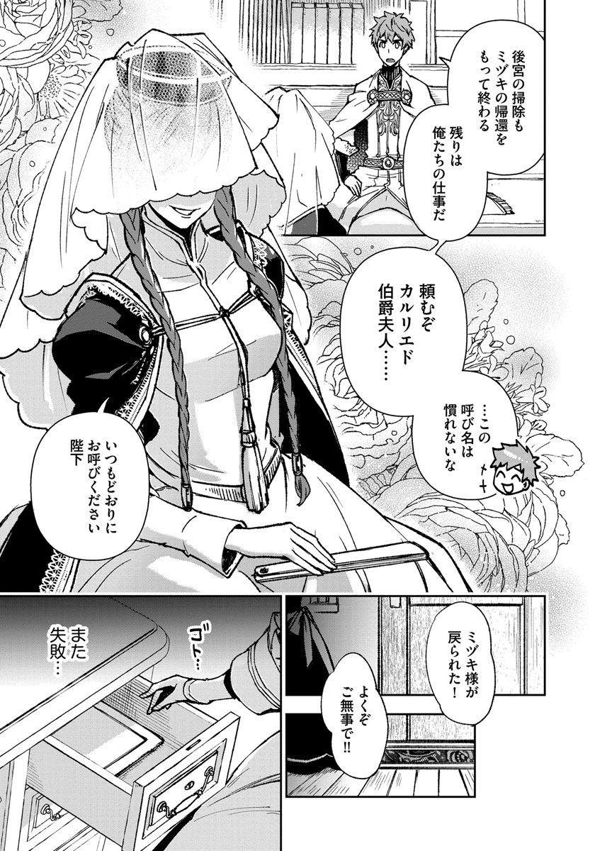 魔導師は平凡を望む 第6話 - Page 23