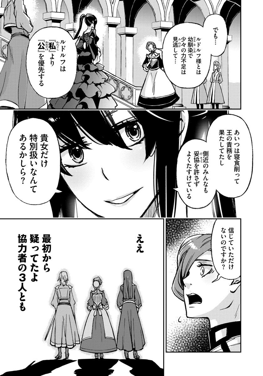 魔導師は平凡を望む 第7話 - Page 3