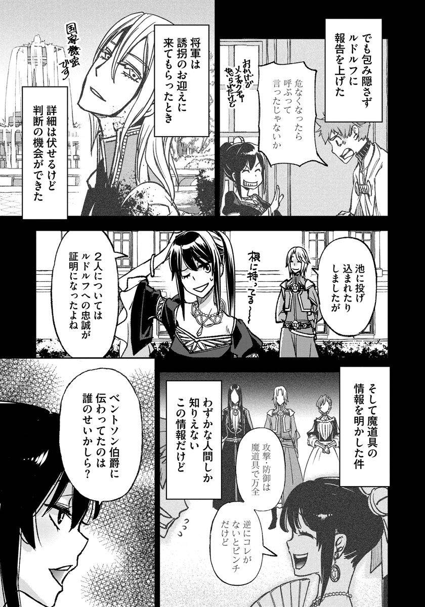 魔導師は平凡を望む 第7話 - Page 5