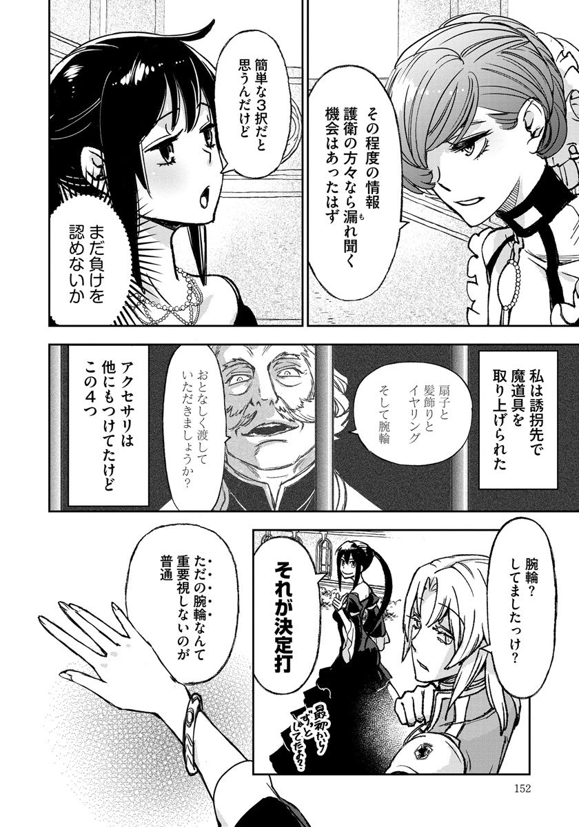 魔導師は平凡を望む 第7話 - Page 6