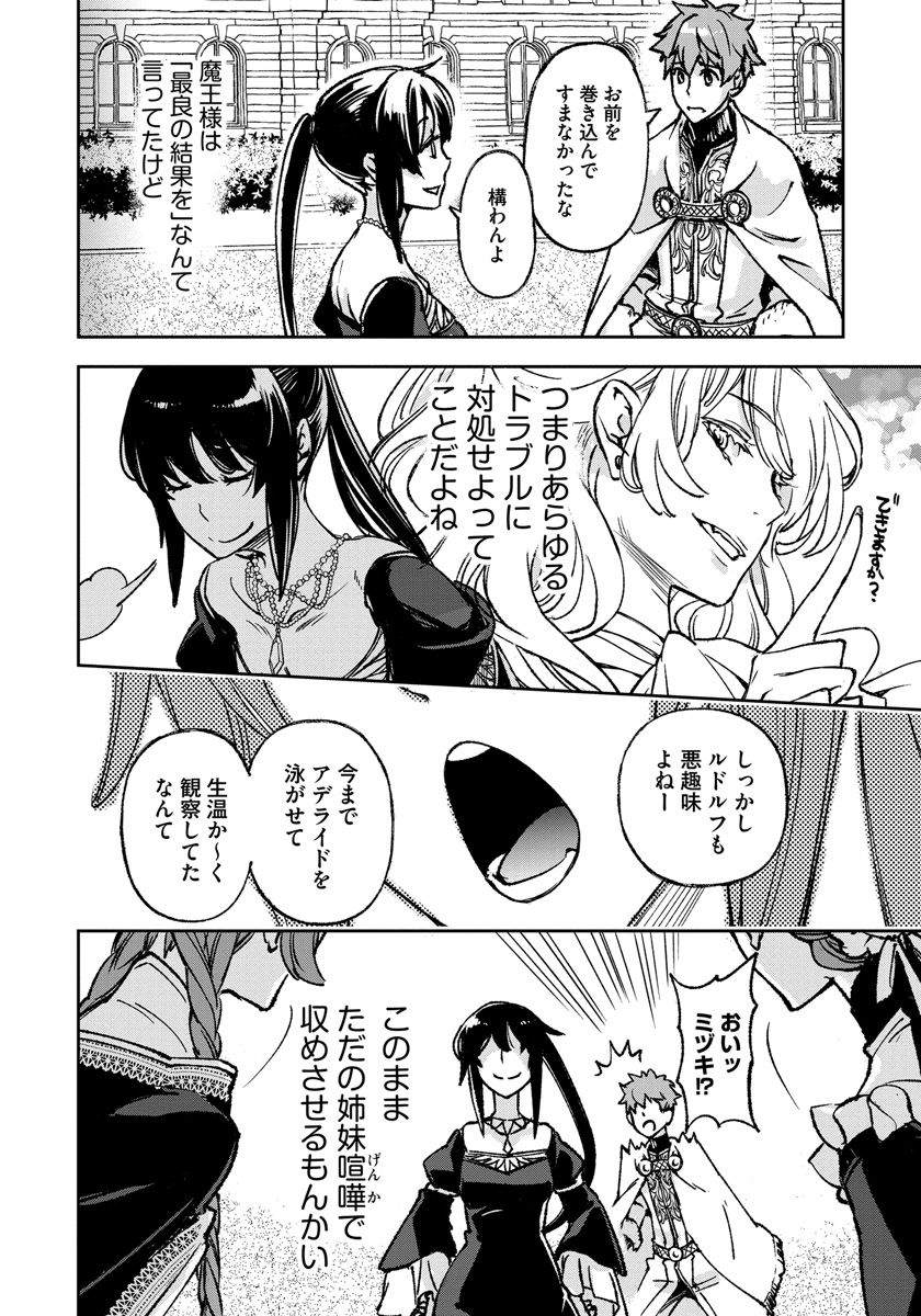 魔導師は平凡を望む 第7話 - Page 12