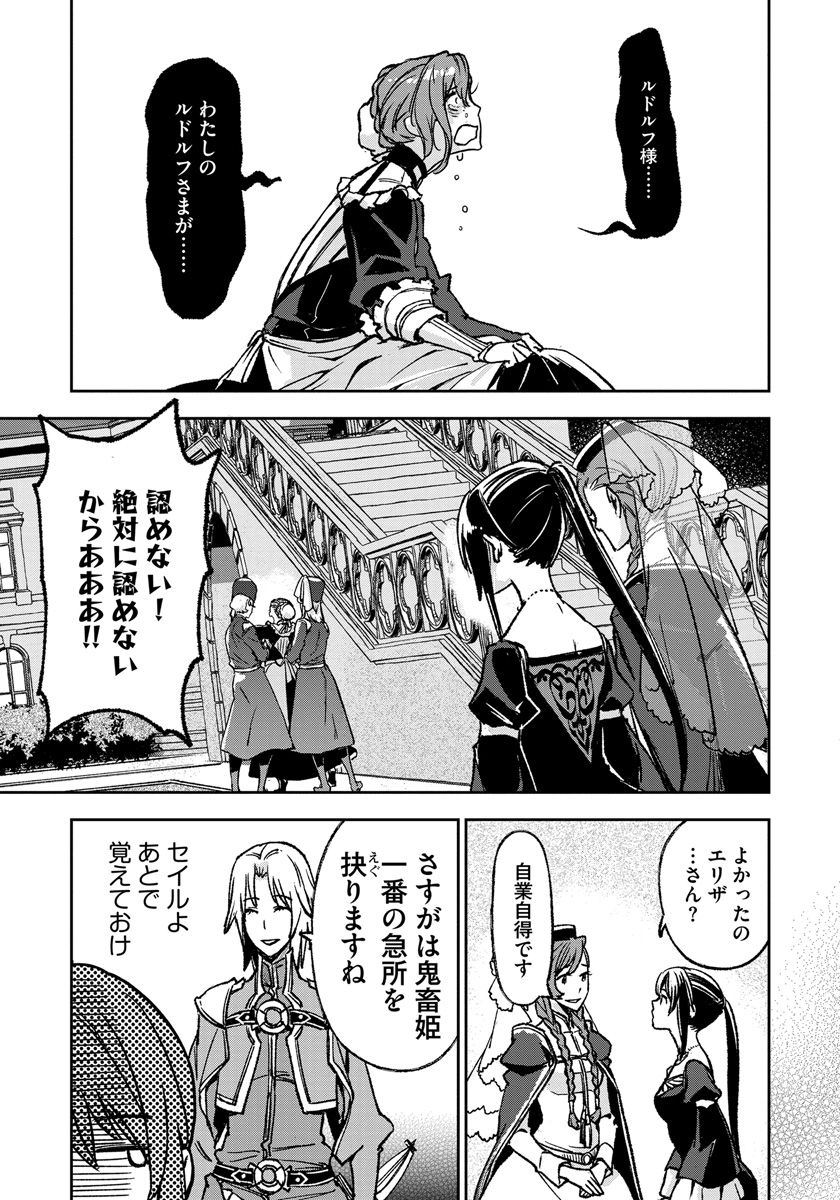 魔導師は平凡を望む 第7話 - Page 21