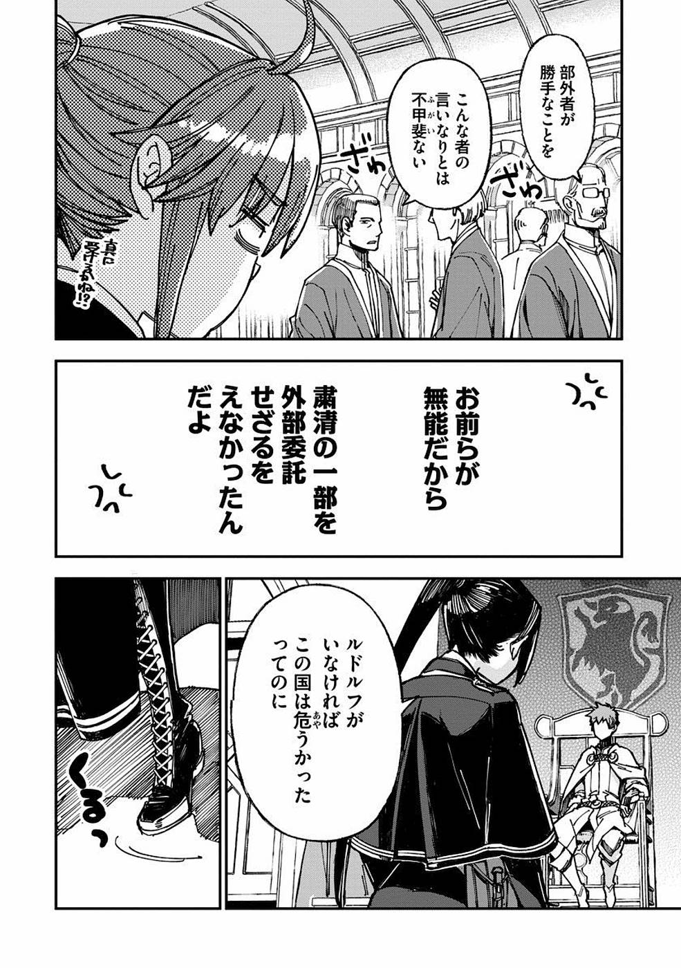 魔導師は平凡を望む 第8話 - Page 6