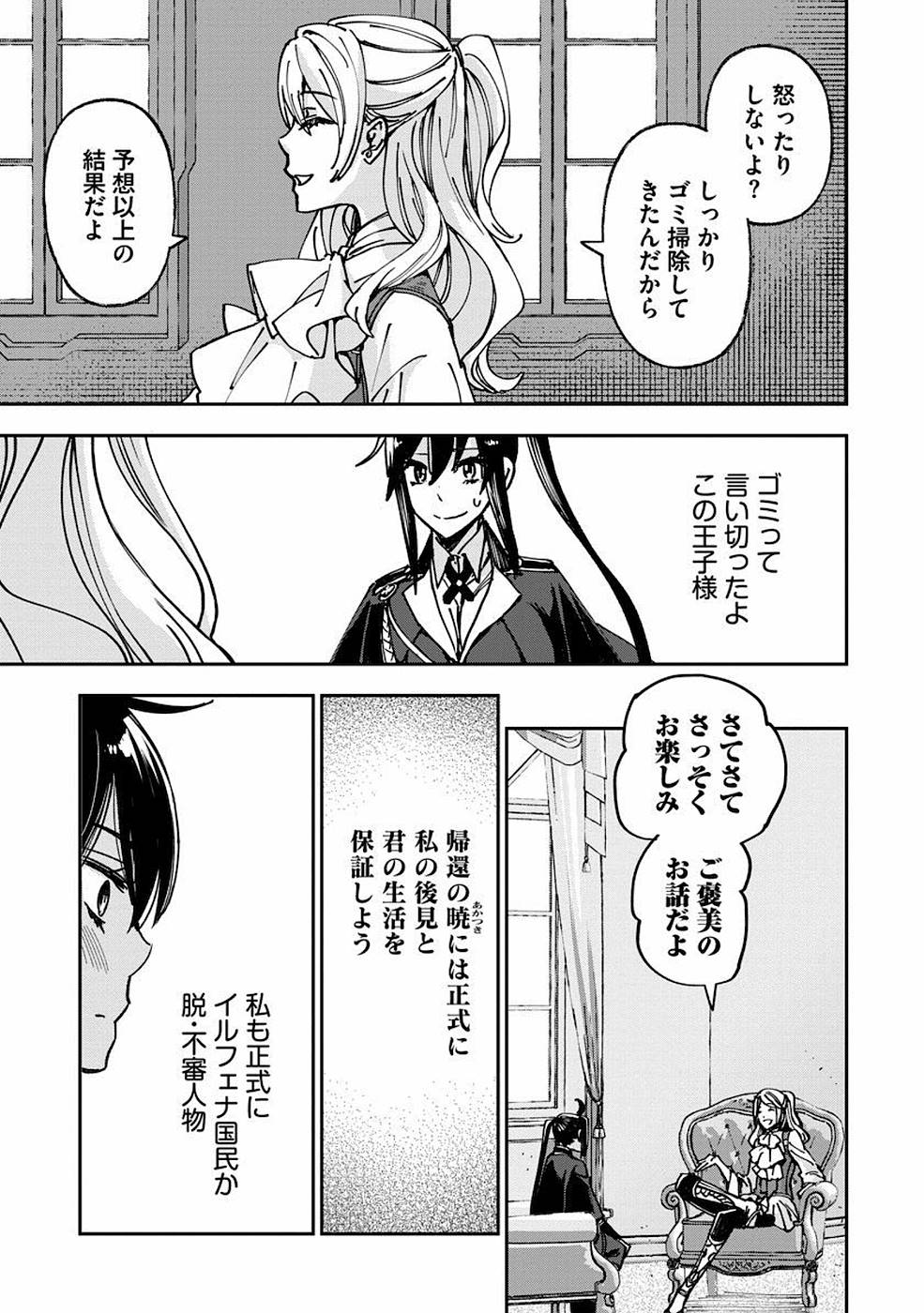 魔導師は平凡を望む 第8話 - Page 17