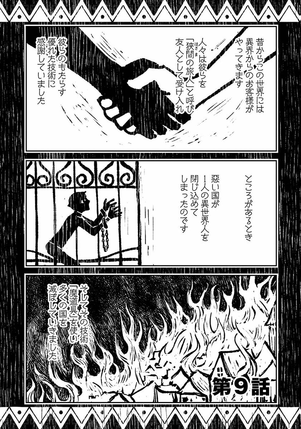 魔導師は平凡を望む 第9話 - Page 1