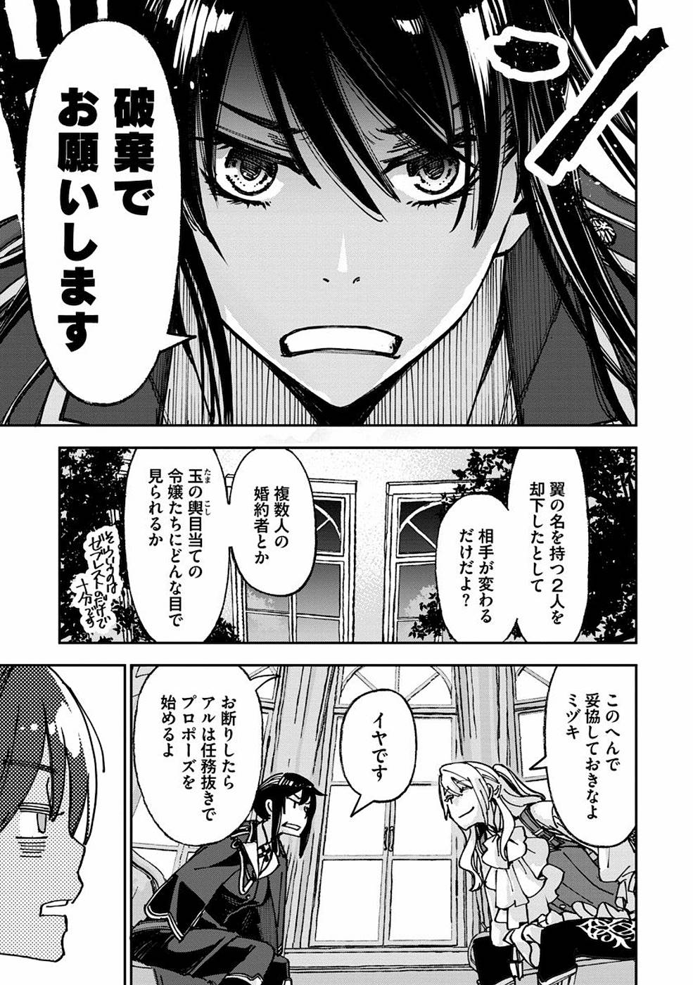 魔導師は平凡を望む 第9話 - Page 5