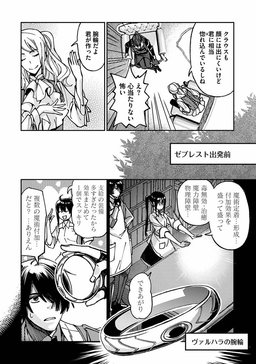 魔導師は平凡を望む 第9話 - Page 6