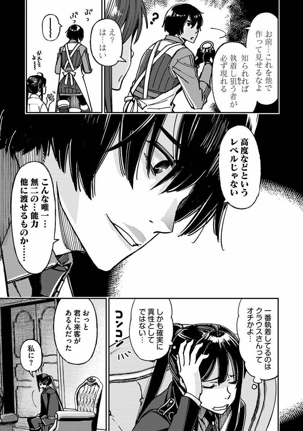 魔導師は平凡を望む 第9話 - Page 7