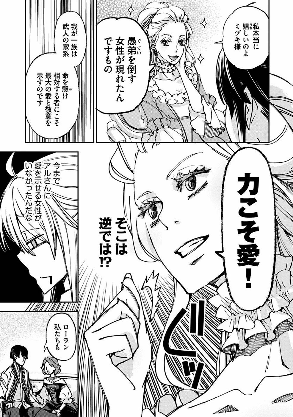 魔導師は平凡を望む 第9話 - Page 9