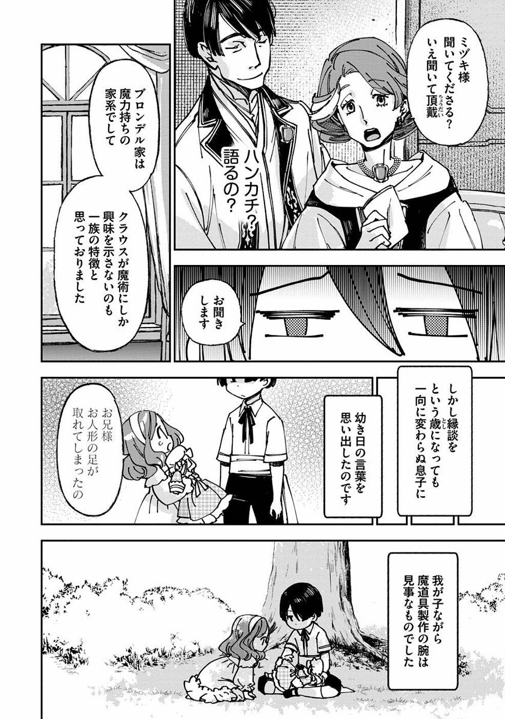 魔導師は平凡を望む 第9話 - Page 10