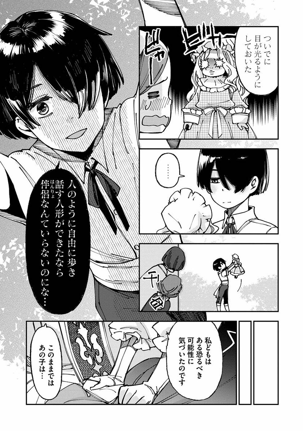 魔導師は平凡を望む 第9話 - Page 11