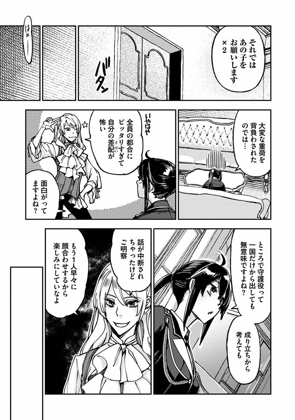 魔導師は平凡を望む 第9話 - Page 13