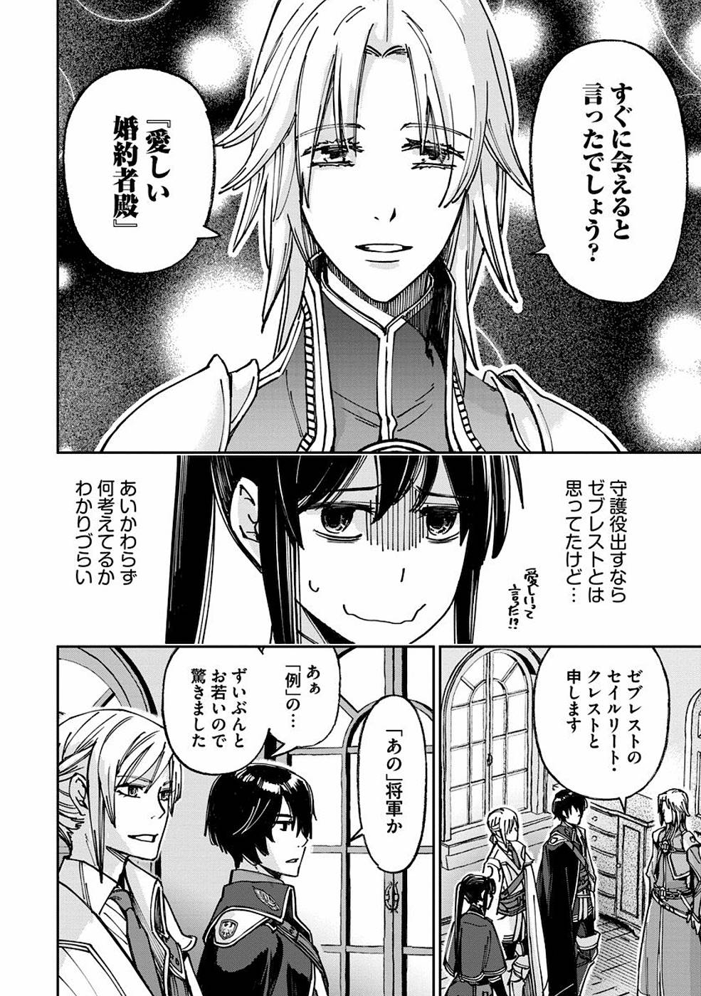 魔導師は平凡を望む 第9話 - Page 14