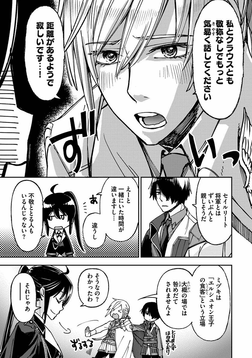 魔導師は平凡を望む 第9話 - Page 21