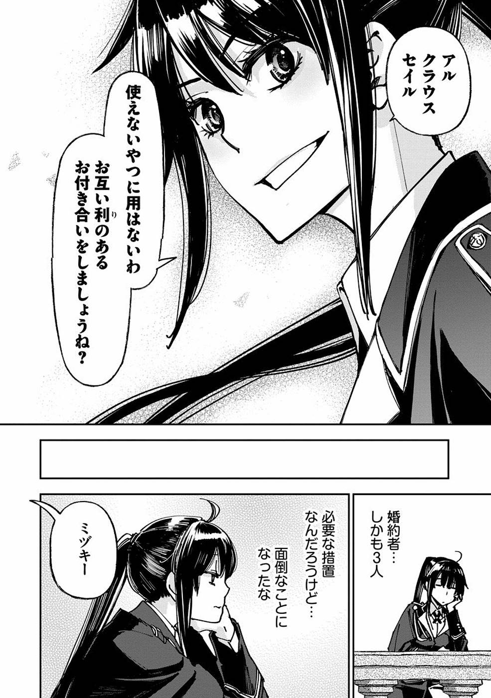 魔導師は平凡を望む 第9話 - Page 22