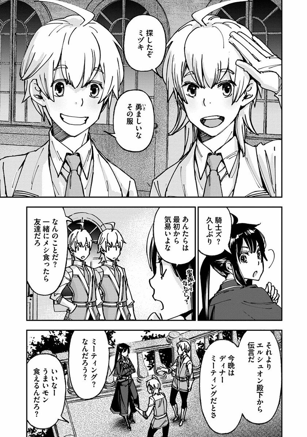 魔導師は平凡を望む 第9話 - Page 23