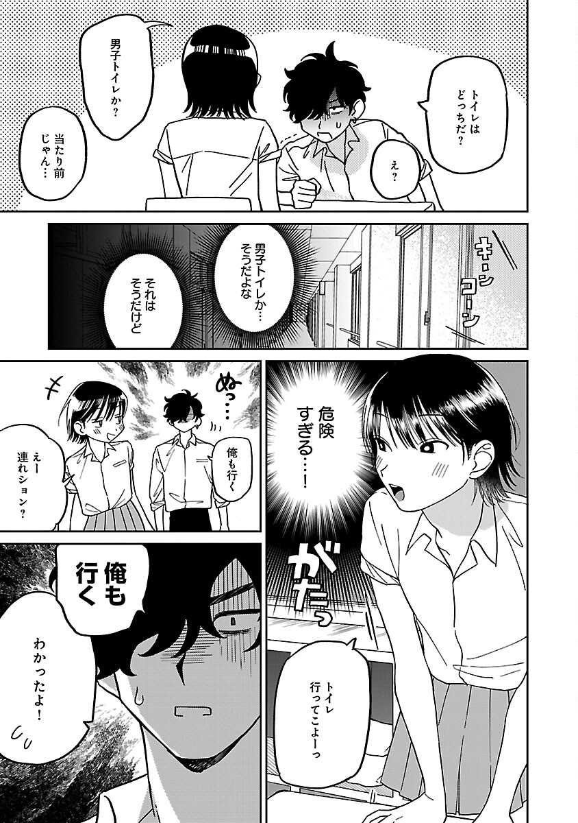 まどわせないで矢守くん 第1話 - Page 6