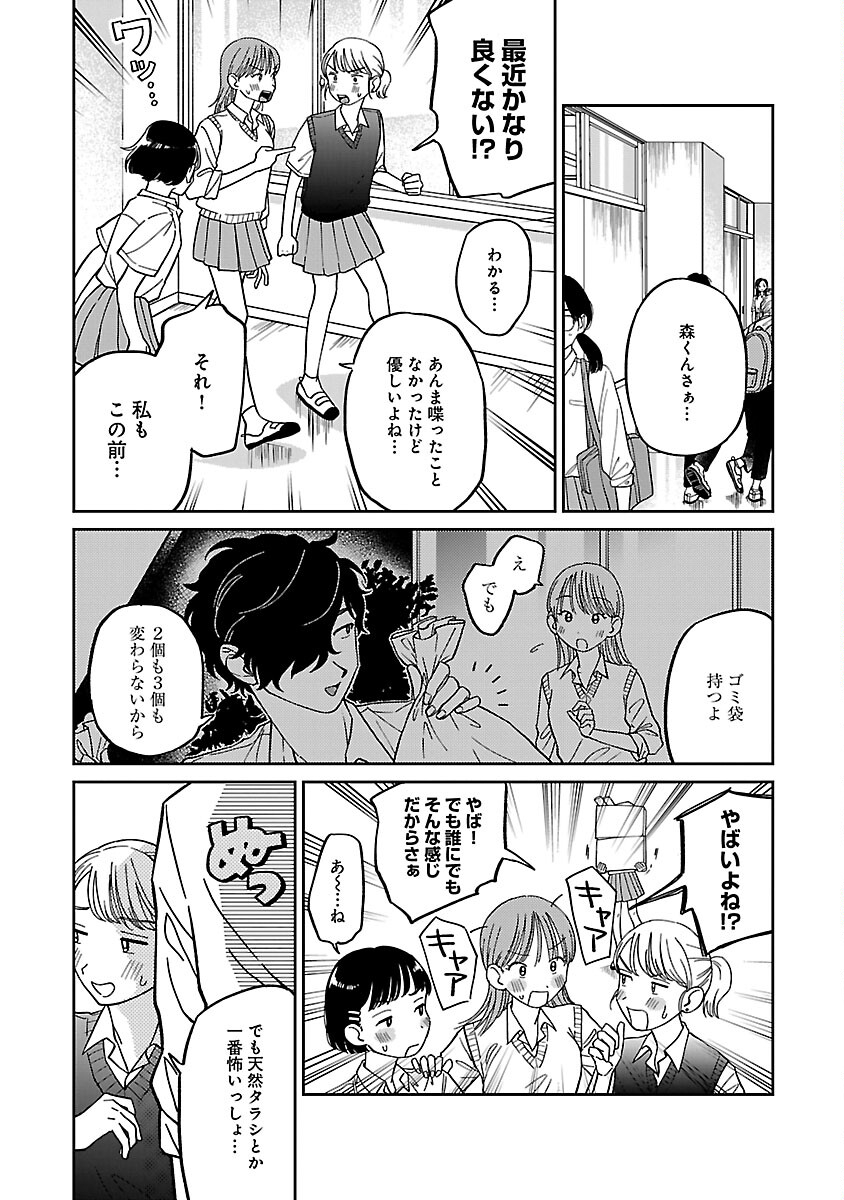 まどわせないで矢守くん 第1話 - Page 12