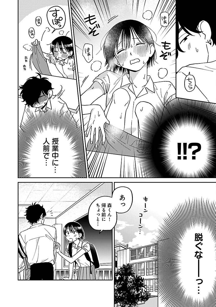 まどわせないで矢守くん 第2話 - Page 13