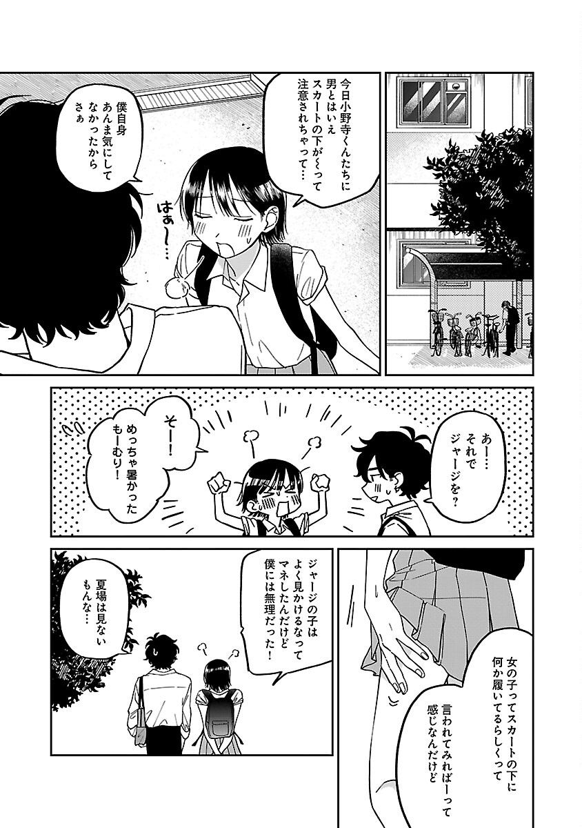 まどわせないで矢守くん 第2話 - Page 16