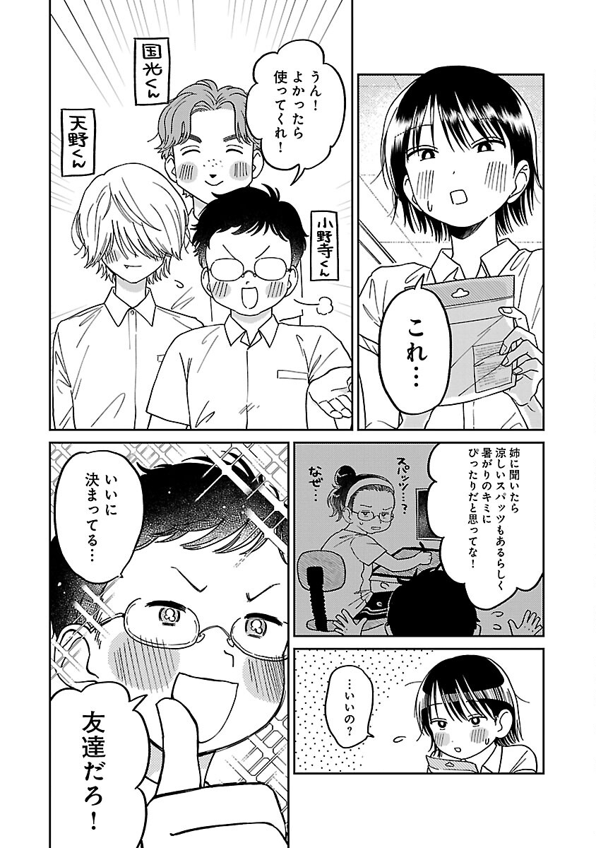 まどわせないで矢守くん 第2話 - Page 21