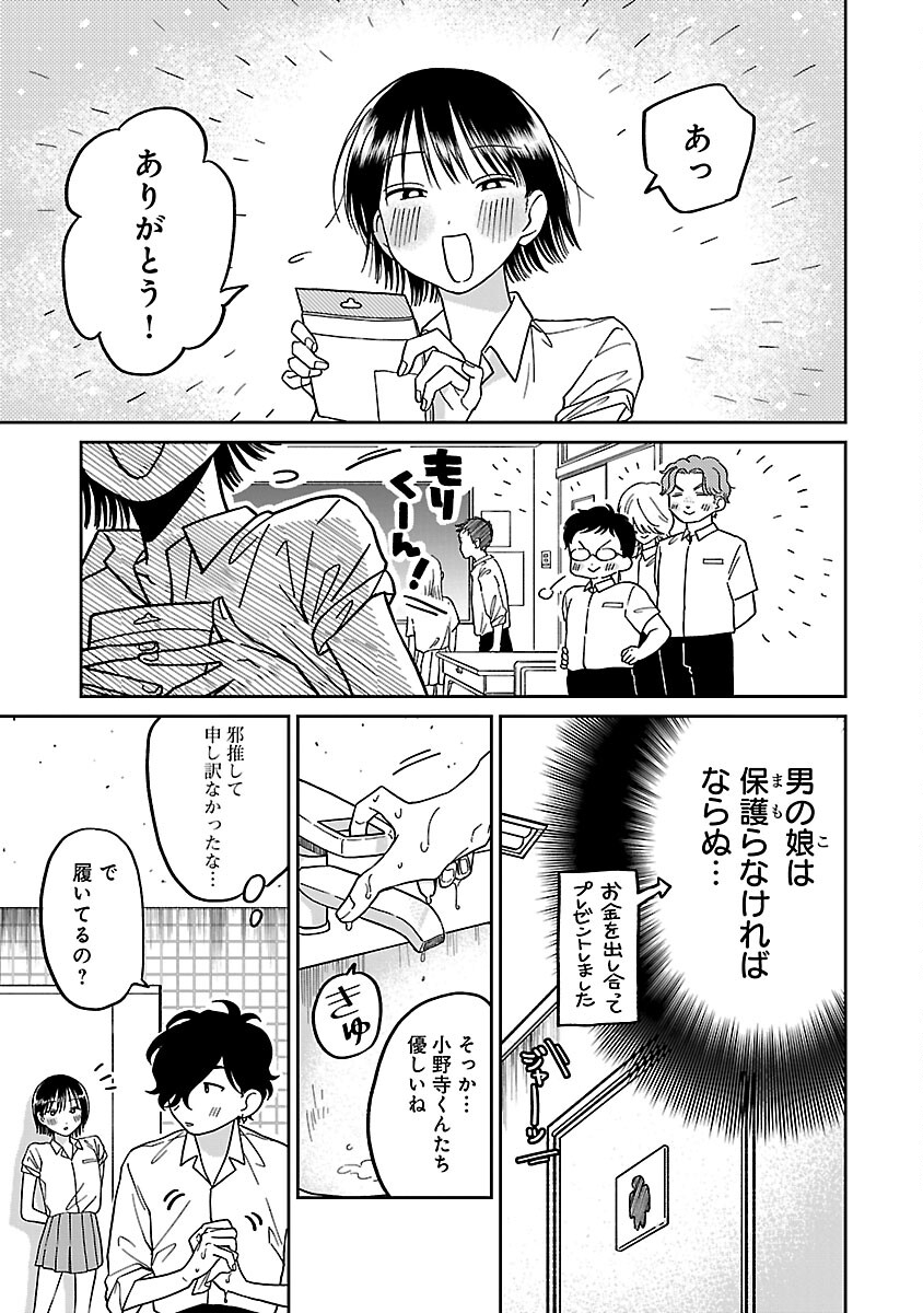 まどわせないで矢守くん 第2話 - Page 22