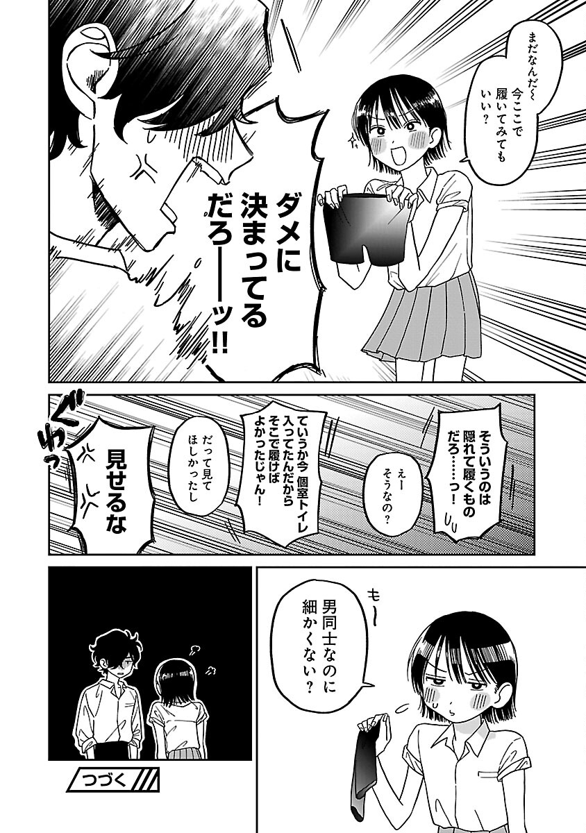 まどわせないで矢守くん 第2話 - Page 22